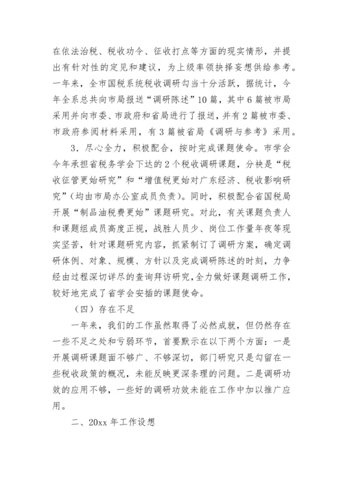 学会工作计划.docx