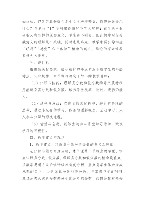五年级下册数学说课稿.docx