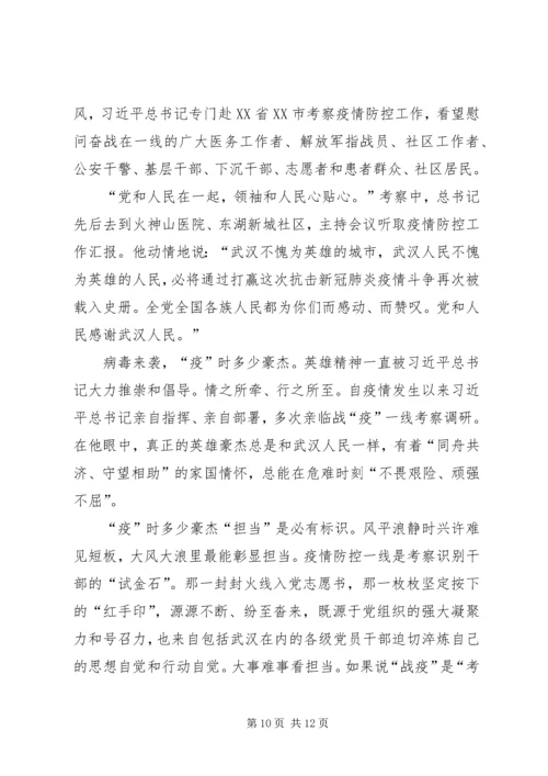 在抗疫一线考察识别干部心得5篇.docx