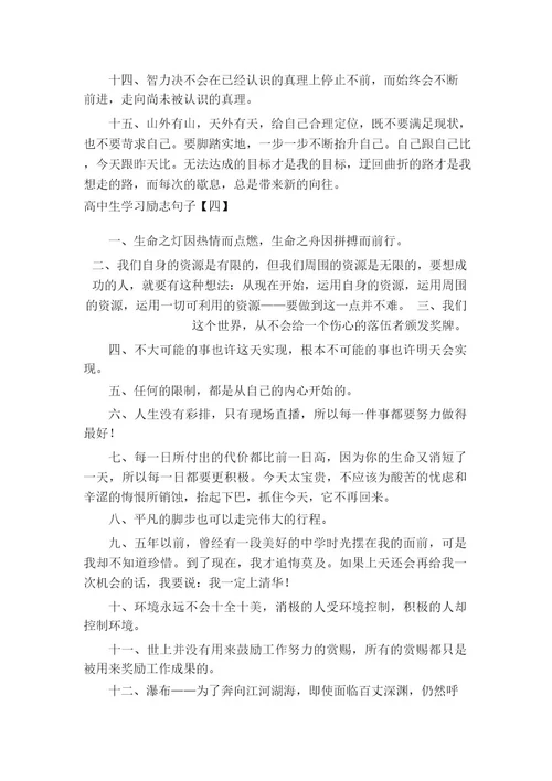 高中生学习励志句子