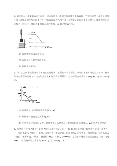 滚动提升练习广东广州市第七中学物理八年级下册期末考试综合测评A卷（附答案详解）.docx