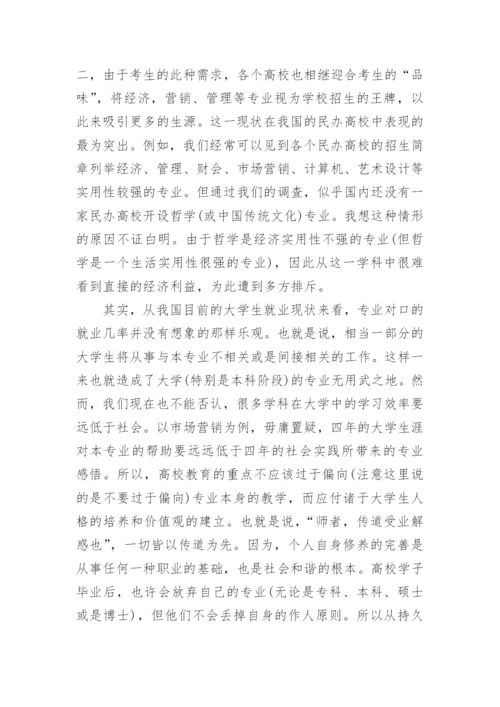 从中国管理哲学看我国高校教育的发展论文.docx