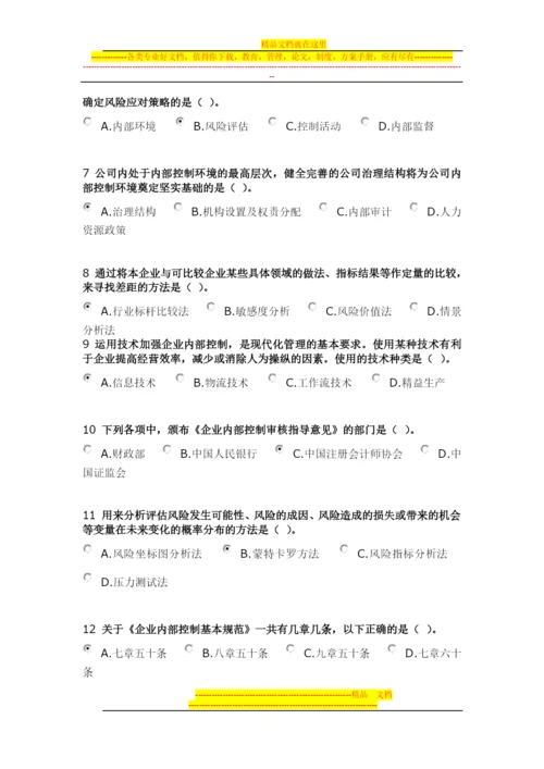 金融保险企业财务管理及会计核算-继续教育考试题及答案.docx