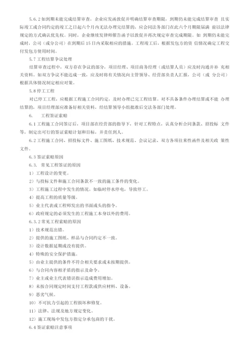 建筑工程项目结算管理办法.docx