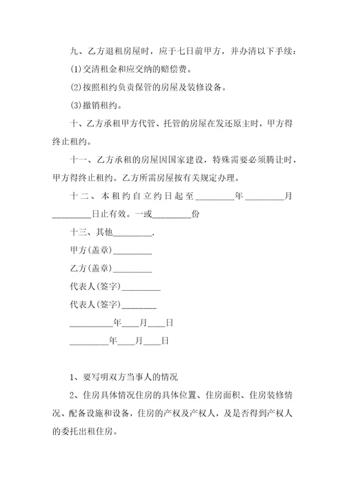 最新租房合同精选15篇