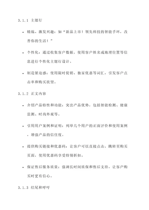 外贸新品邮件营销方案