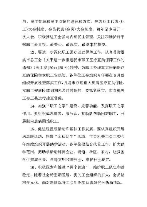 20XX工会工作计划报告格式