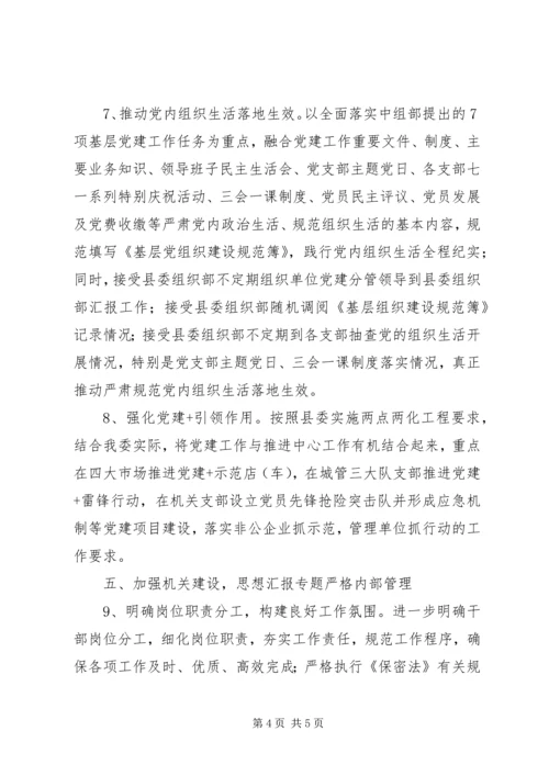 某管委会XX年党建工作要点.docx