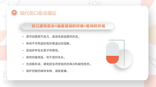 橙色微粒体压疮的预防及护理PPT模板宣传PPT动态PPT护护理查房护理小讲课
