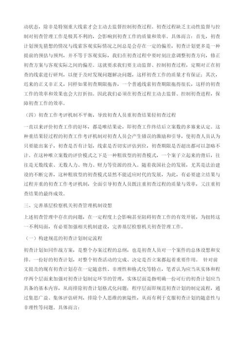 基层检察机关职务犯罪初查管理机制改革之思考.docx