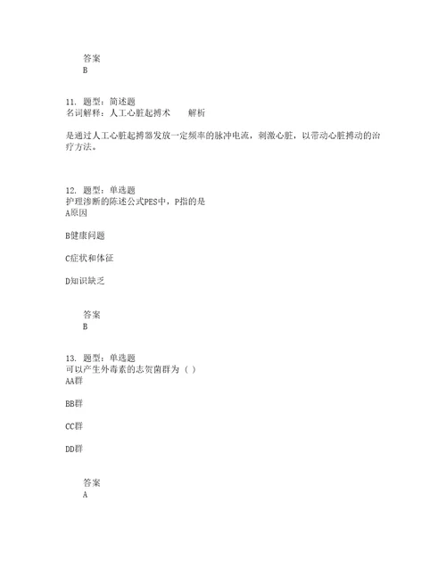 人力资源管理考试内科护理学一题库100题含答案测验417版