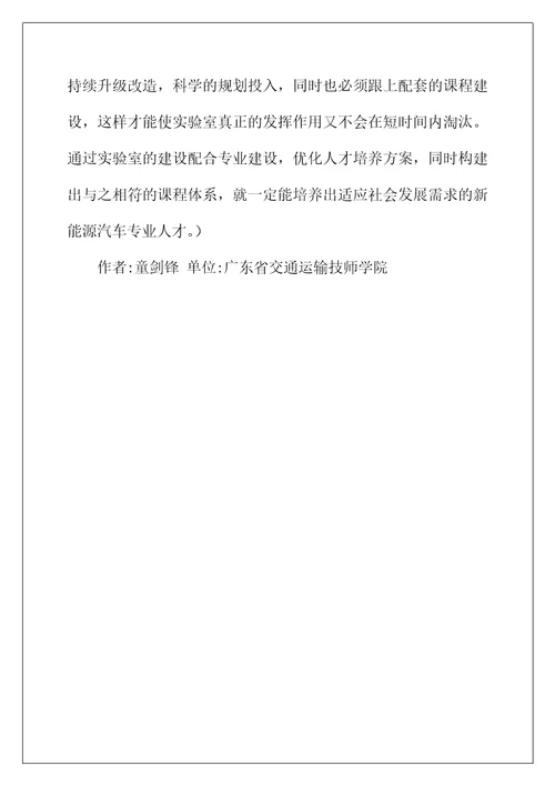 新能源汽车实训室建设探讨