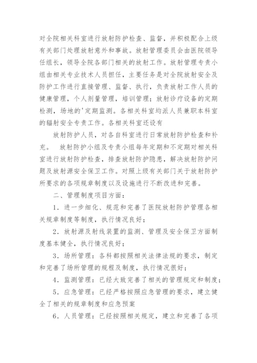 医院辐射安全自查报告_3.docx