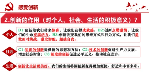 2.1《创新改变生活》（课件33张PPT）