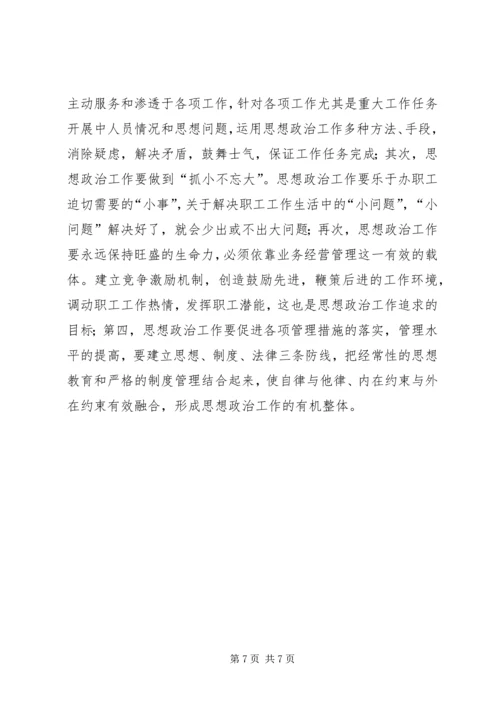 做好金融系统思想政治工作的思考 (2).docx