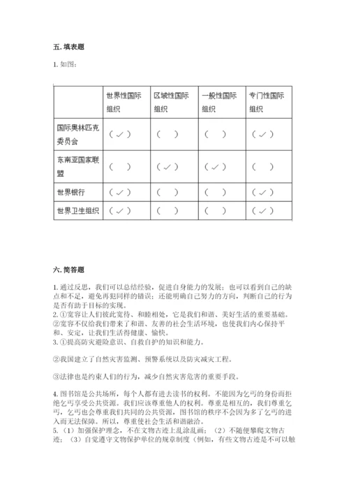 部编版道德与法治六年级下册期末测试卷及完整答案【各地真题】.docx