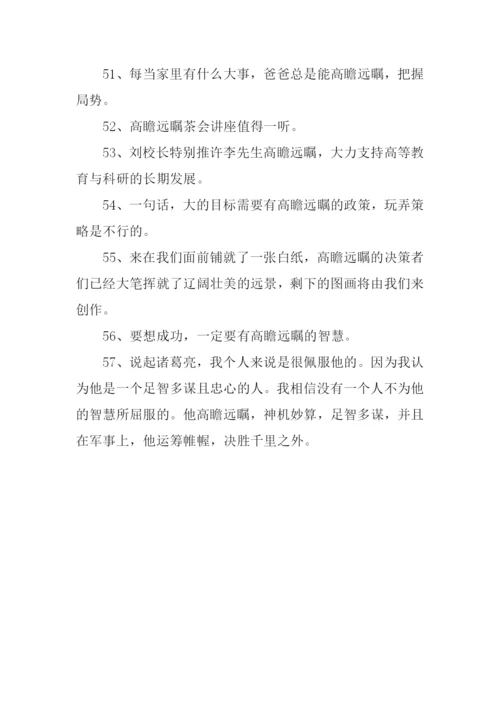 高瞻远属的反义词.docx