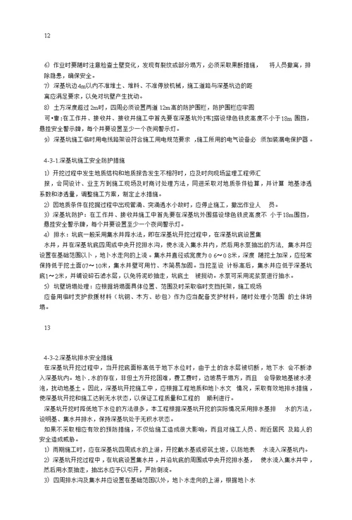 hz深基坑槽支护专项钢板桩机械大开挖放坡施工方案及安全预案修复的