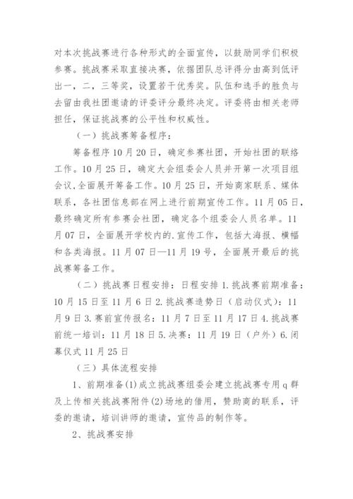 一元钱生存挑战赛活动的策划方案.docx