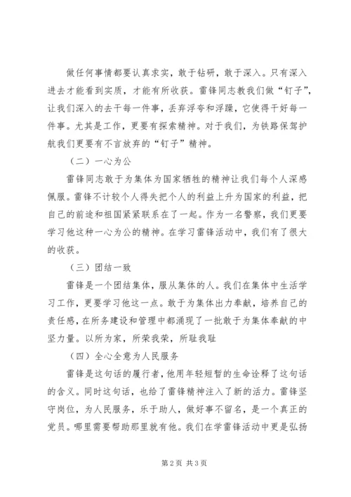 学雷锋活动心得 (9).docx