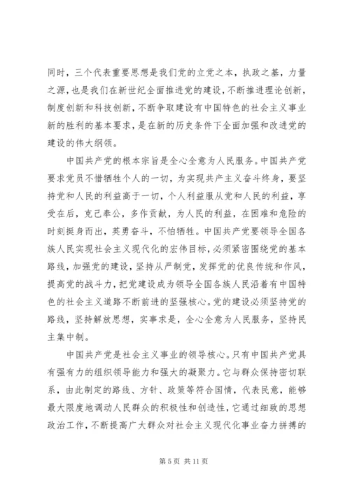 学习党的指导思想体会_1.docx