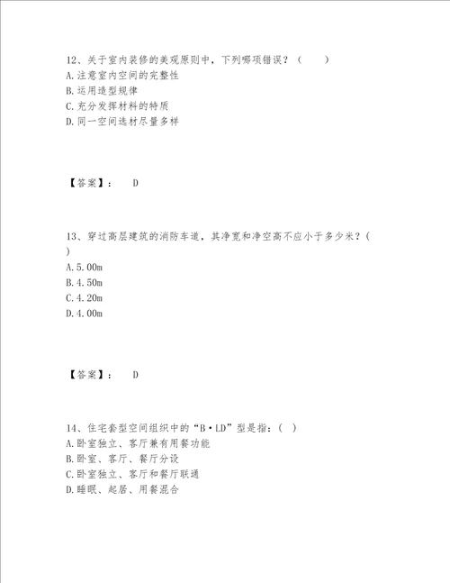 2022年最新一级注册建筑师之建筑设计题库内部题库附答案【黄金题型】