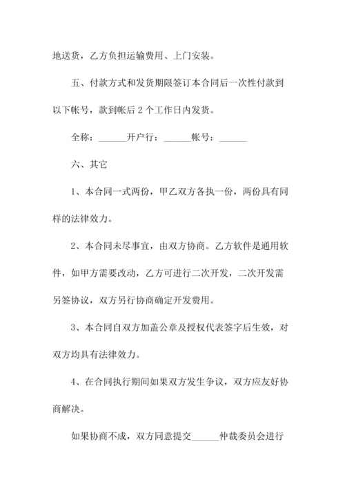 计算机采购合同(常用版).docx