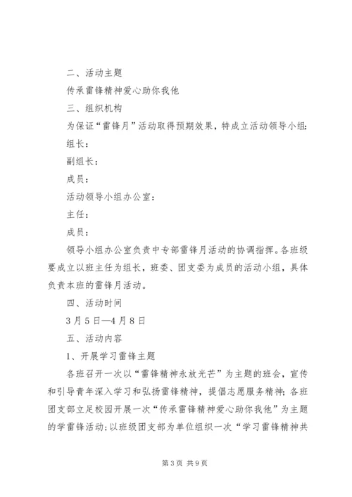 雷锋月活动方案3篇.docx