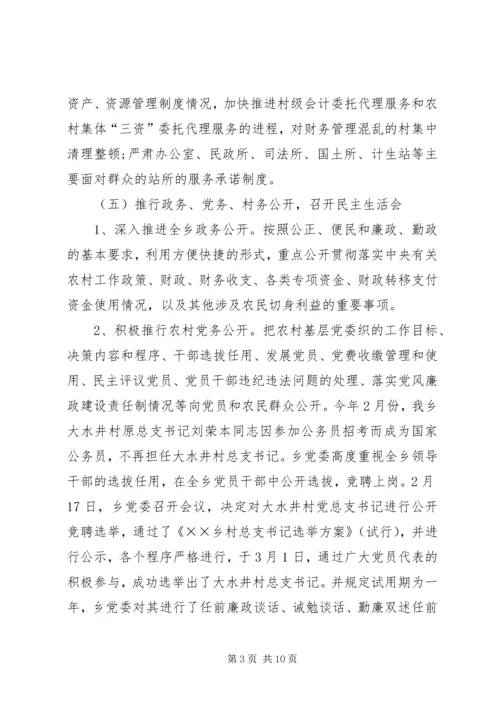 开展农村党风廉政建设情况报告.docx