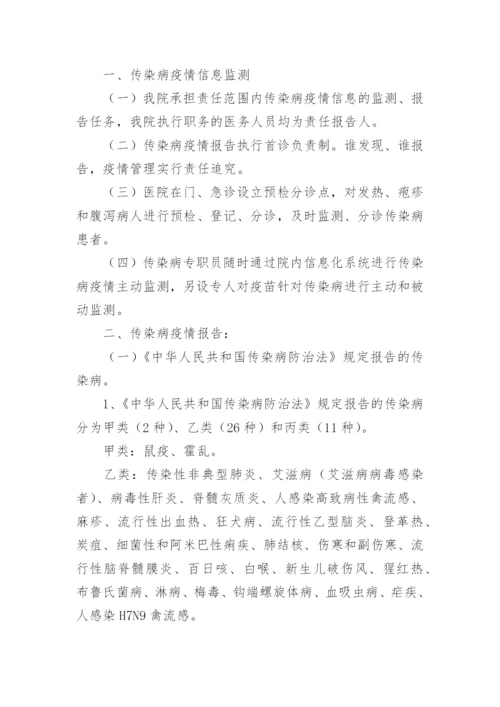 医院传染病管理制度.docx