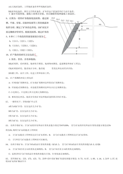 矿产勘查学复习题