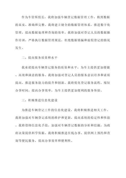 车管所组长承诺书