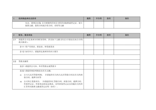 并购专项项目法律尽职详细调查清单.docx