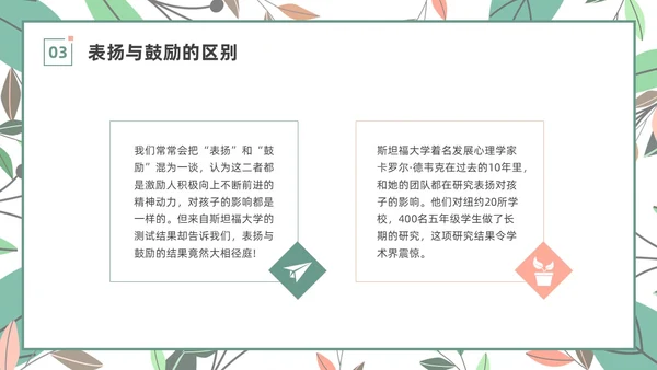 绿色小清新遇见美好赞出成长家长进课堂培训PPT