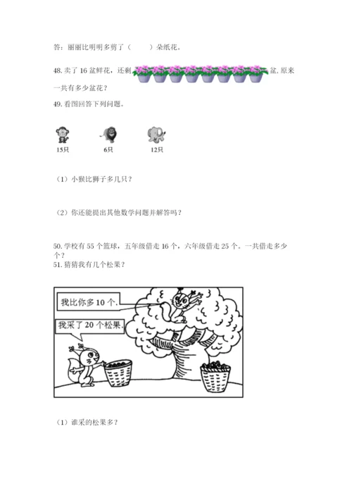 一年级下册数学解决问题100道带答案（黄金题型）.docx