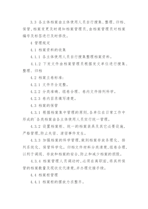 环保档案管理制度.docx