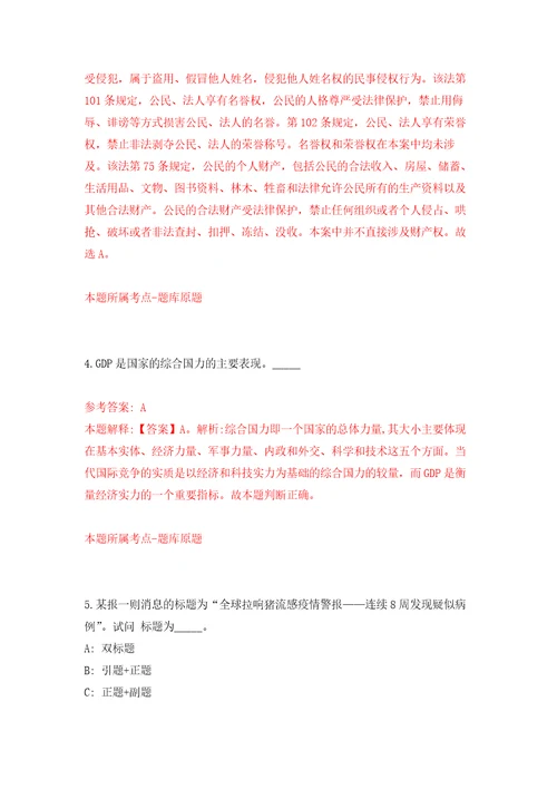 广东广州荔湾区花地街道招考聘用合同制工作人员2人模拟考核试题卷5