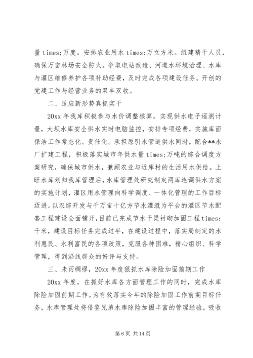 农村水利工作专题会议讲话.docx