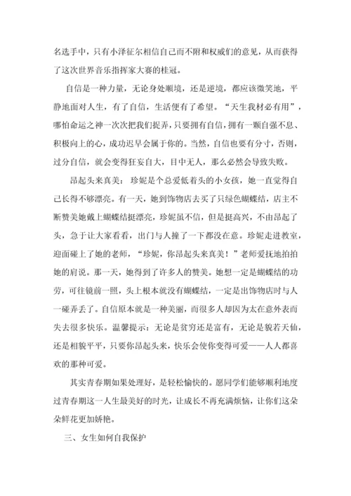 青春期女生生理心理健康知识讲座.docx