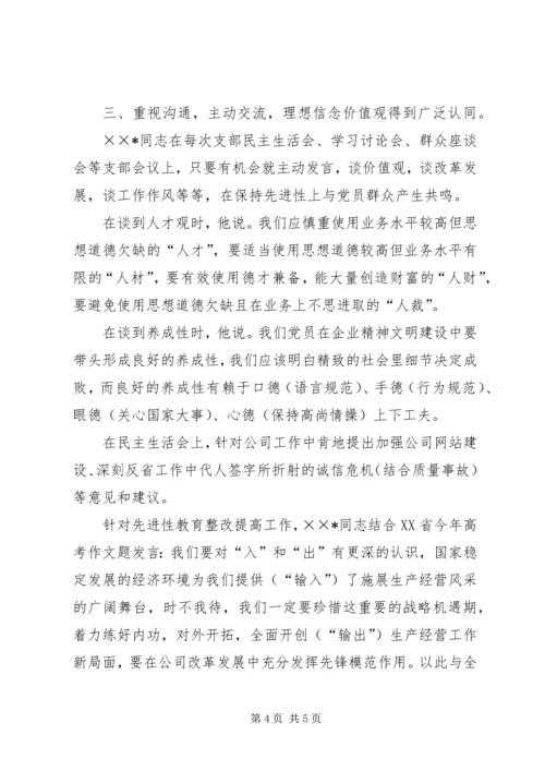 推荐某同志优秀党员的申报材料 (3).docx