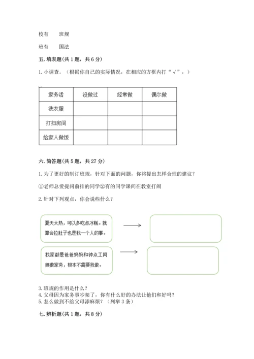 部编版四年级上册道德与法治期中测试卷附参考答案【典型题】.docx