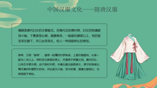 国潮汉服之美汉唐文化非遗文化传承通用PPT模板