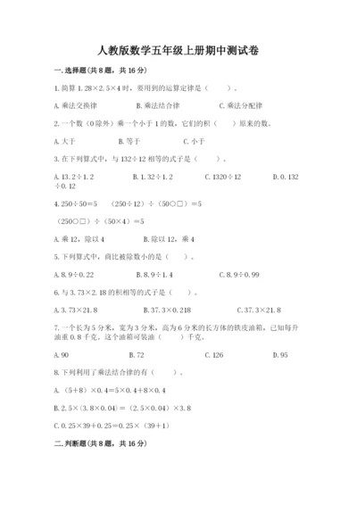人教版数学五年级上册期中测试卷含答案（夺分金卷）.docx