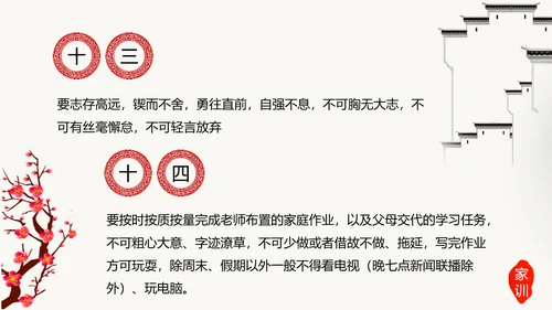 中国传统文化家风家规家训教学PPT课件