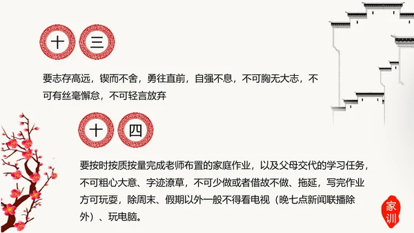 中国传统文化家风家规家训教学PPT课件