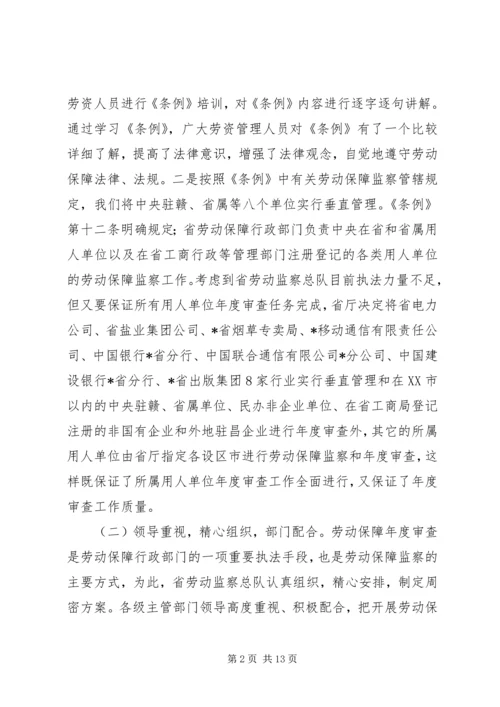 加强劳动保障监察在劳动保障审查工作会议上的讲话.docx