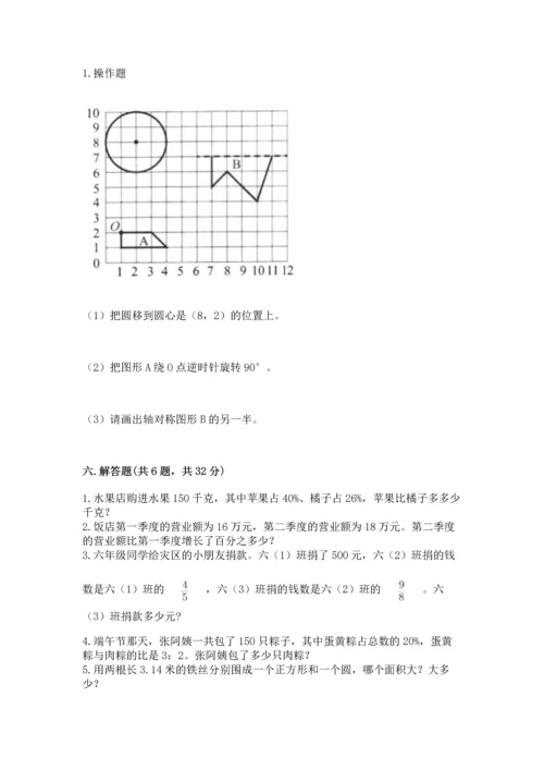 人教版六年级上册数学期末测试卷（培优b卷）.docx