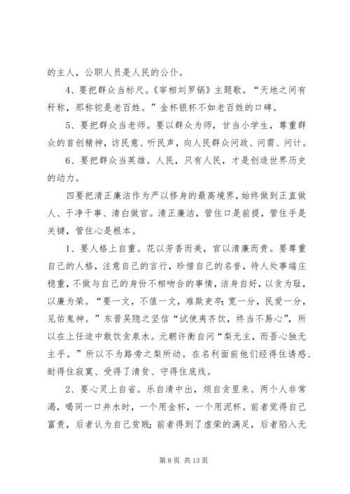 坚持严以修身心得体会.docx