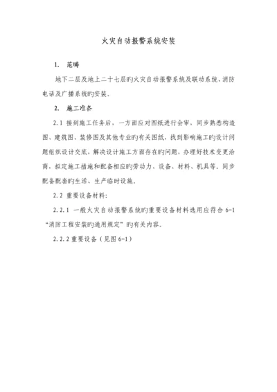 火灾报警综合施工专题方案.docx