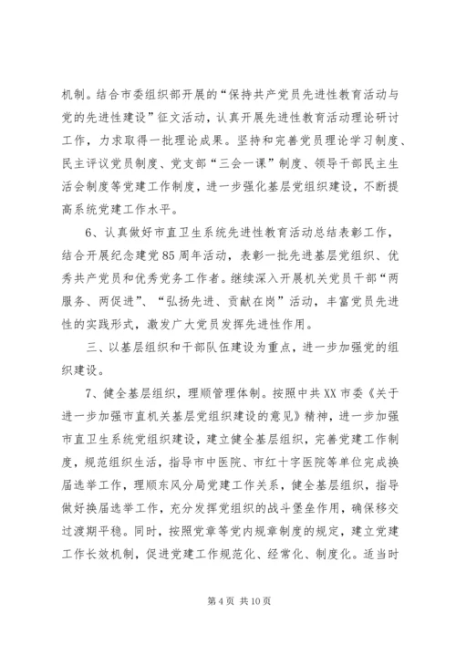 市卫生局党委工作要点.docx